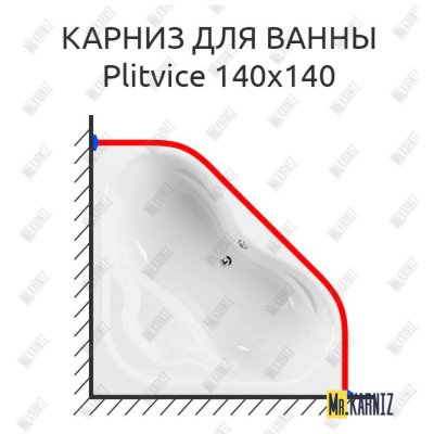 Карниз для ванны Cezares Plitvice 140х140 Усиленный 20 мм MrKARNIZ