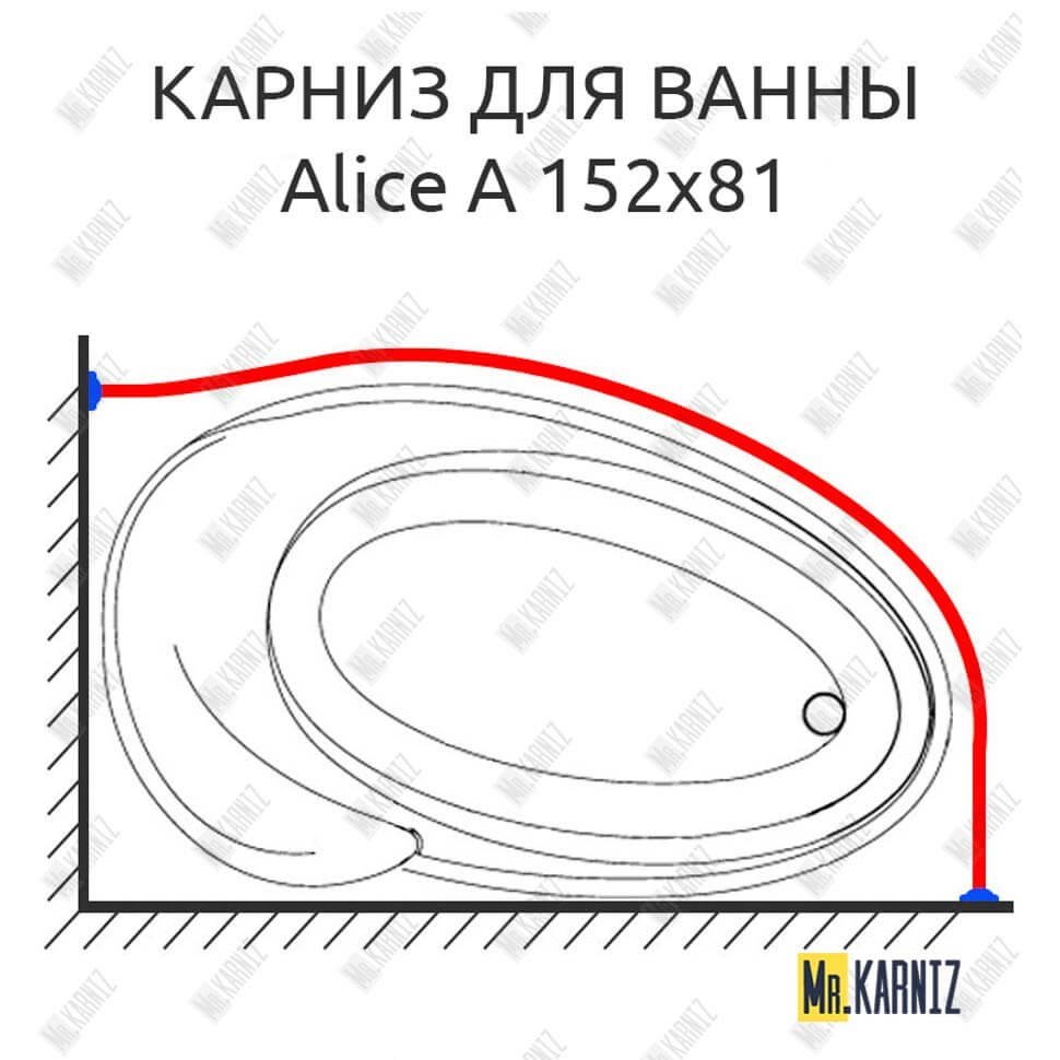 Карниз для ванны Doctor Jet Alice A 152х81 Усиленный 20 мм MrKARNIZ Карниз для ванны Doctor Jet Alice A 152х81 Усиленный 20 мм MrKARNIZ