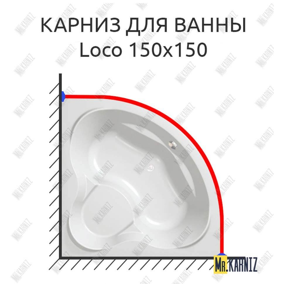 Карниз для ванны Kolpa-San Loco 150х150 Усиленный 20 мм MrKARNIZ Карниз для ванны Kolpa-San Loco 150х150 Усиленный 20 мм MrKARNIZ