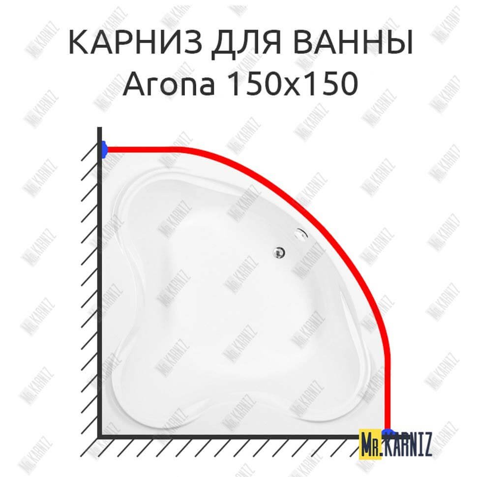 Карниз для ванны Aquanet Arona 150х150 Усиленный 20 мм MrKARNIZ Карниз для ванны Aquanet Arona 150х150 Усиленный 20 мм MrKARNIZ