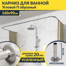 Карниз для ванны П-образный 160х90 Усиленный 20 мм MrKARNIZ