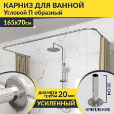 Карниз для ванны П-образный 165х70 Усиленный 20 мм MrKARNIZ