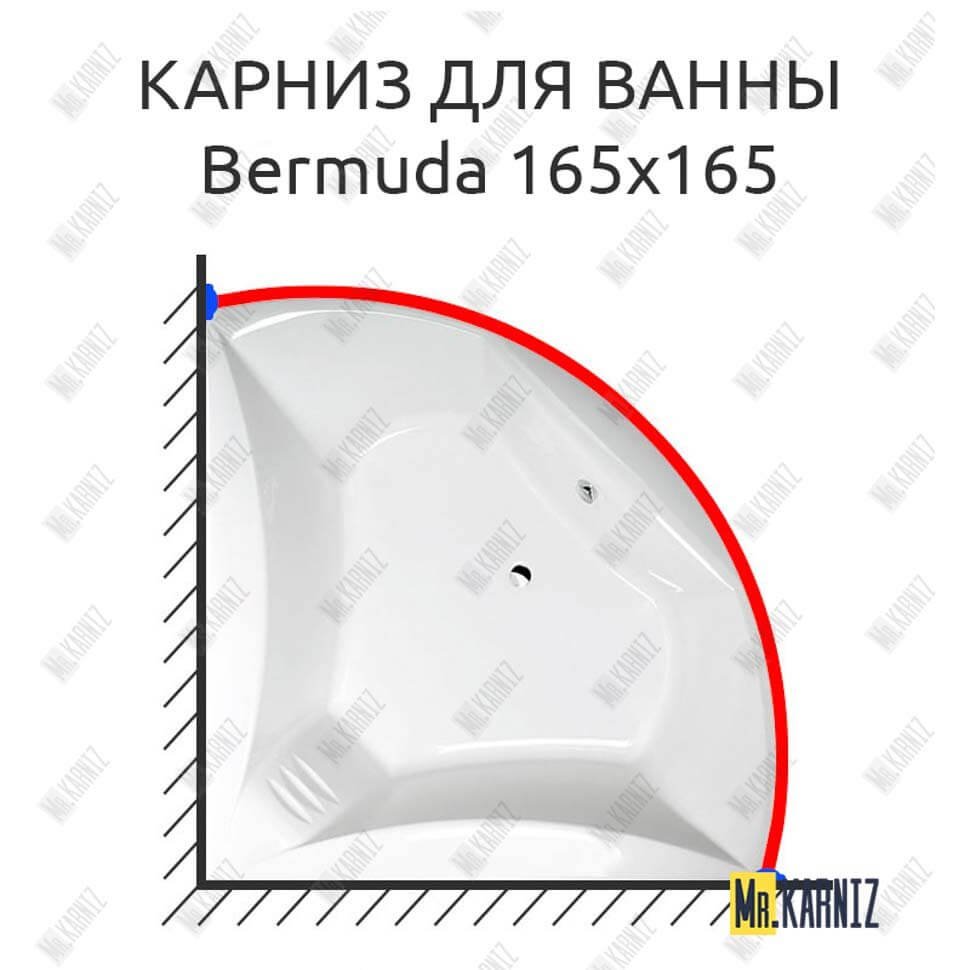 Карниз для ванны Alpen Bermuda 165х165 Усиленный 20 мм MrKARNIZ Карниз для ванны Alpen Bermuda 165х165 Усиленный 20 мм MrKARNIZ