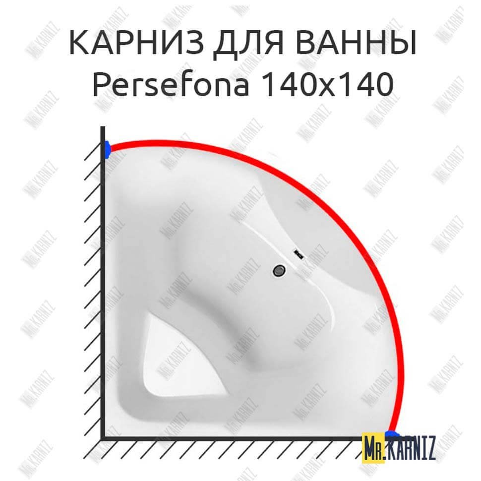 Карниз для ванны Relisan Persefona 140х140 Усиленный 20 мм MrKARNIZ Карниз для ванны Relisan Persefona 140х140 Усиленный 20 мм MrKARNIZ