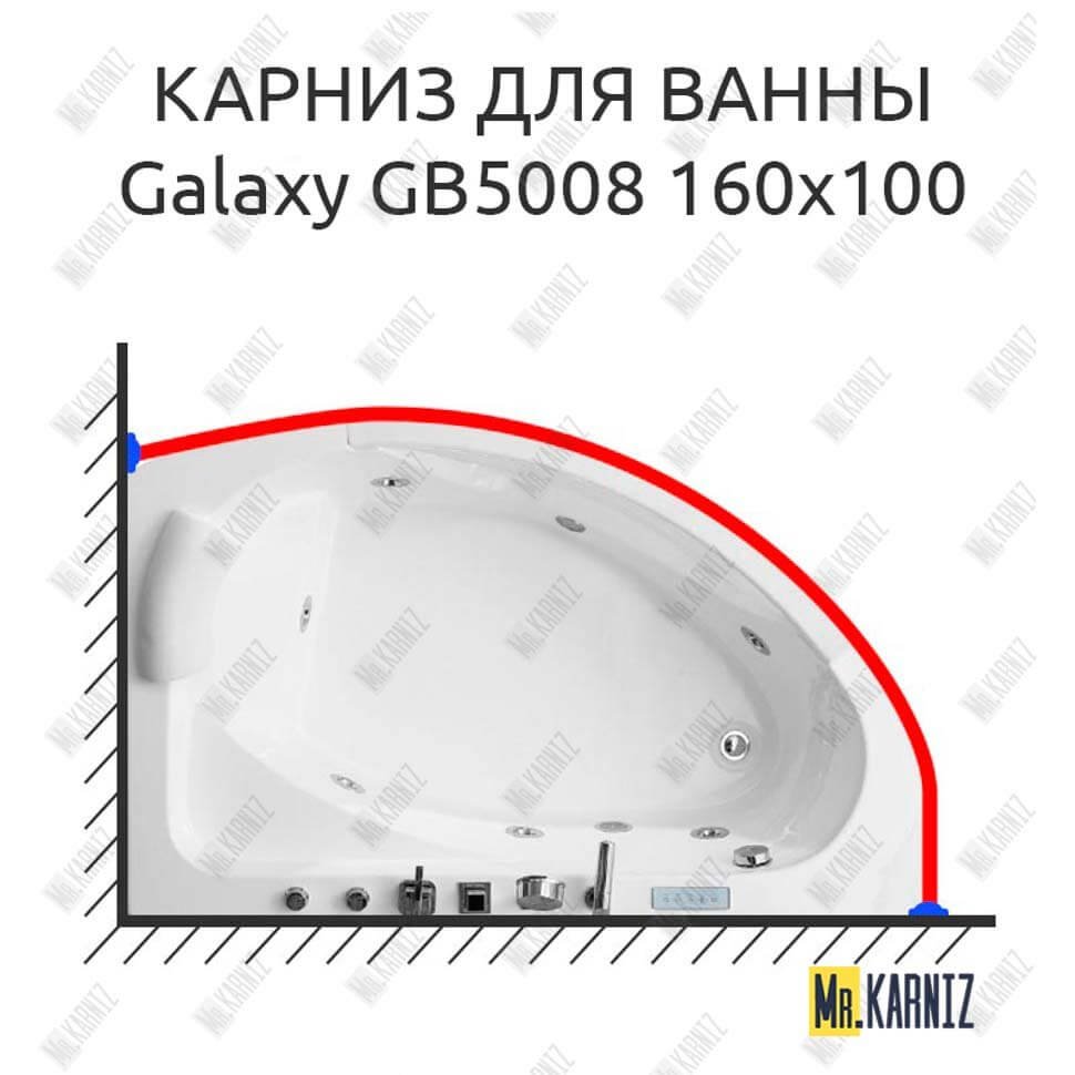 Карниз для ванны BlackWhite Galaxy GB5008 160х100 Усиленный 20 мм MrKARNIZ