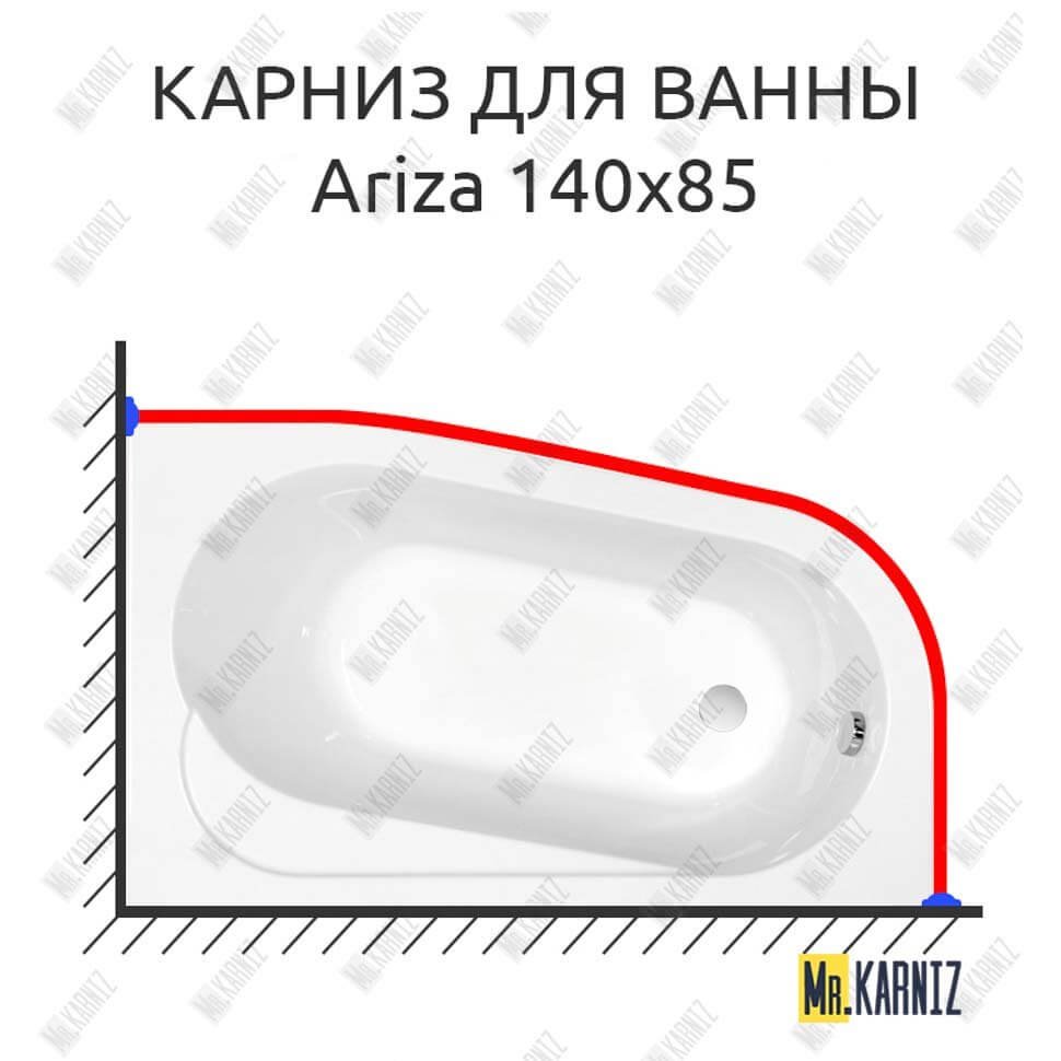 Карниз для ванны Cersanit Ariza 140х85 Усиленный 20 мм MrKARNIZ